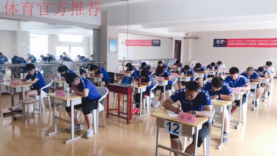 2019年亚足联-中国足协室内五人制足球体能L1级教练员培训班在山东枣庄结业