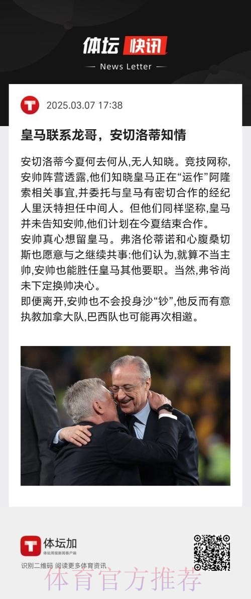 安帅:我想履行完合同 弗洛伦蒂诺表达了他的支持 安帅:我想履行完合同 弗洛伦蒂诺表达了他的支持